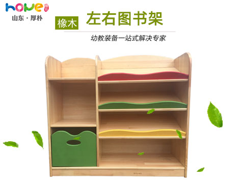 幼兒園書架直銷 山東厚樸兒童卡通實(shí)木左右書柜