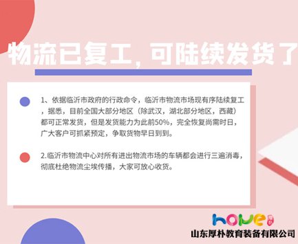 新聞快訊——物流已復(fù)工，可以發(fā)貨啦