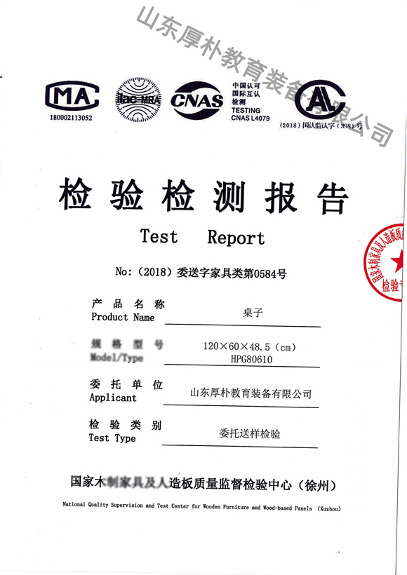 幼兒園家具桌子檢驗檢測報告