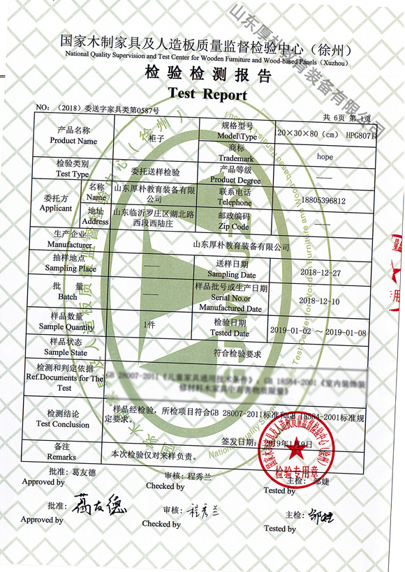 幼兒園柜子檢驗(yàn)檢測(cè)報(bào)告