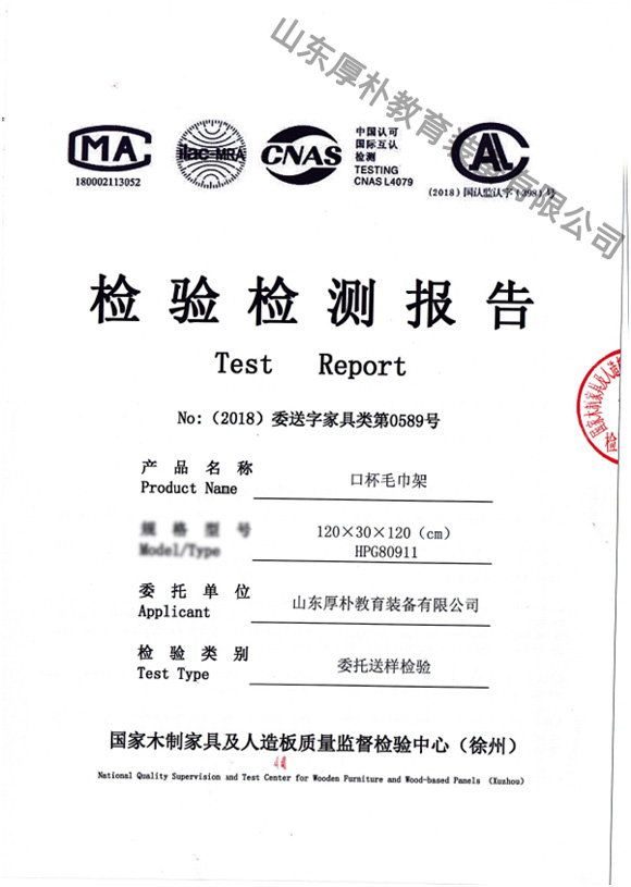 幼兒園口杯毛巾架檢驗(yàn)檢測報(bào)告