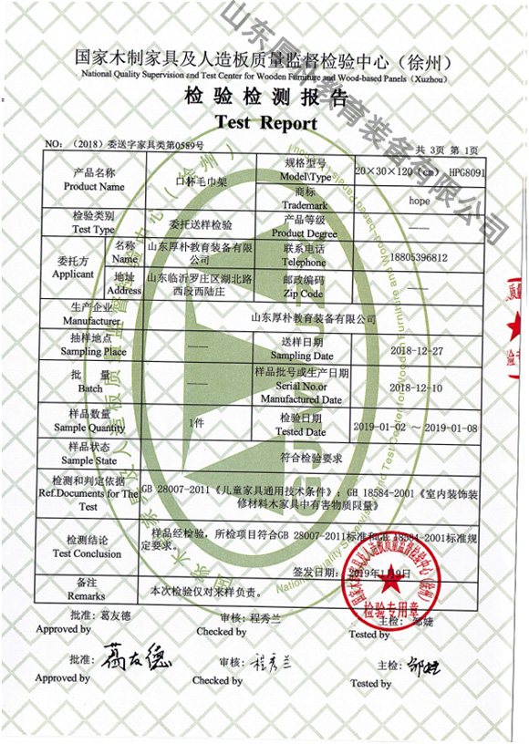 幼兒園口杯毛巾架檢驗(yàn)檢測報(bào)告