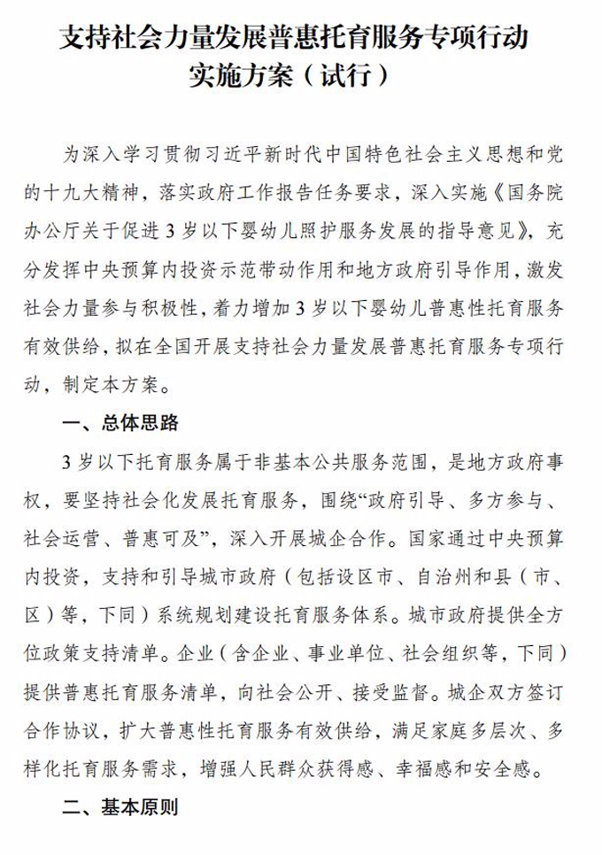 讓家長省心放心！支持社會力量發(fā)展普惠托育服