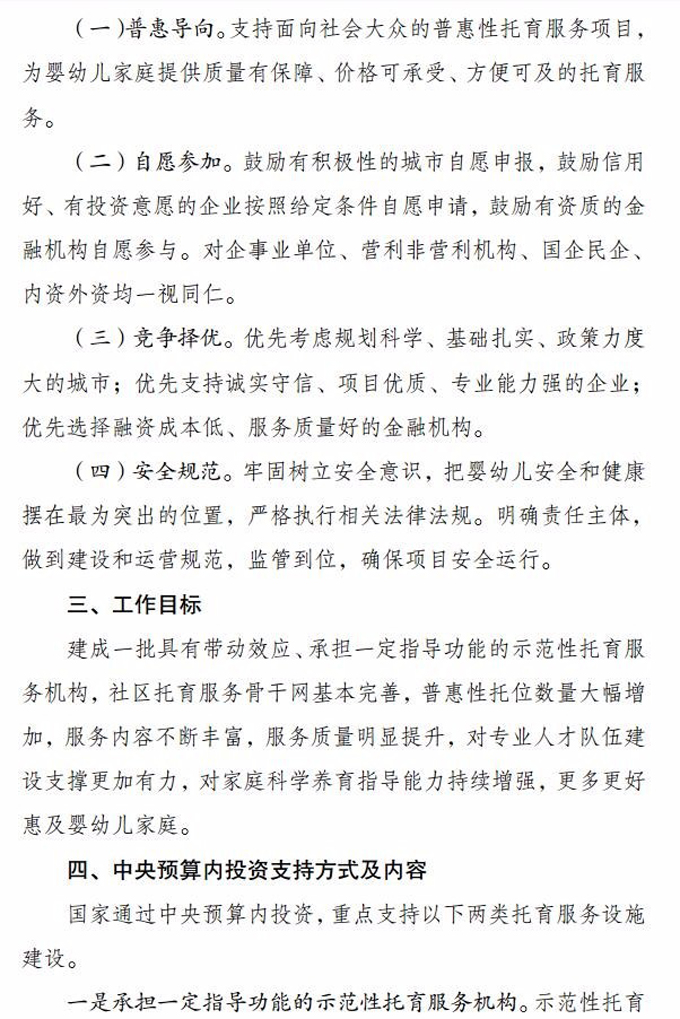 讓家長省心放心！支持社會力量發(fā)展普惠托育服