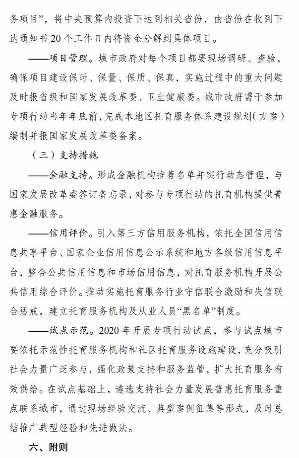 讓家長省心放心！支持社會力量發(fā)展普惠托育服