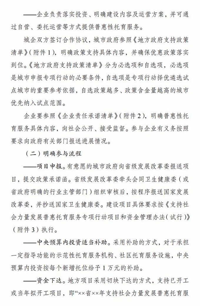 讓家長省心放心！支持社會力量發(fā)展普惠托育服