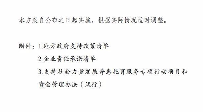 讓家長省心放心！支持社會力量發(fā)展普惠托育服