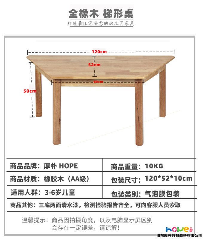 幼兒園梯形桌 兒童實(shí)木造型梯形桌椅廠家