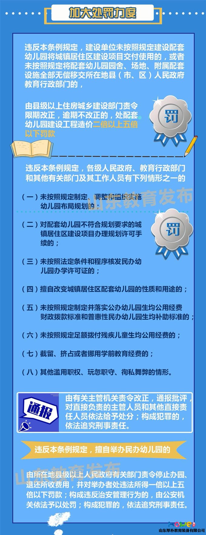 一圖讀懂！《山東省學(xué)前教育條例》2020年1月1日起施行