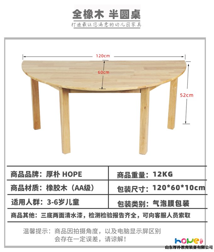 幼兒園桌椅兒童實(shí)木半圓幼教桌子