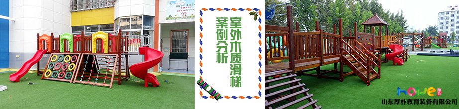 幼兒園戶外滑梯、木質(zhì)滑梯