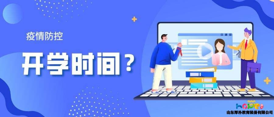 小學什么時候開學？這里有一份中國教育在線的整理資料