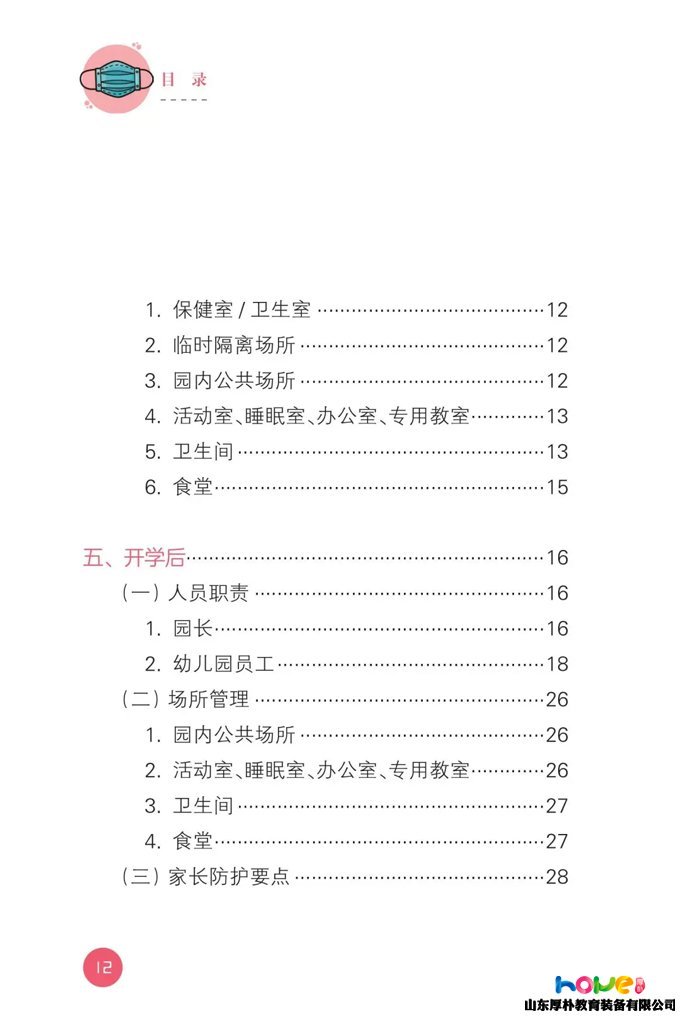 最新版！教育部發(fā)布《幼兒園新型冠狀病毒肺炎防控指南》