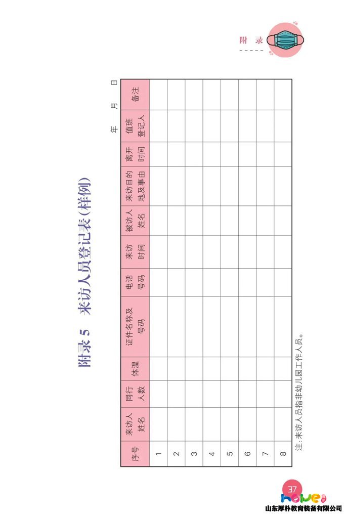 最新版！教育部發(fā)布《幼兒園新型冠狀病毒肺炎防控指南》