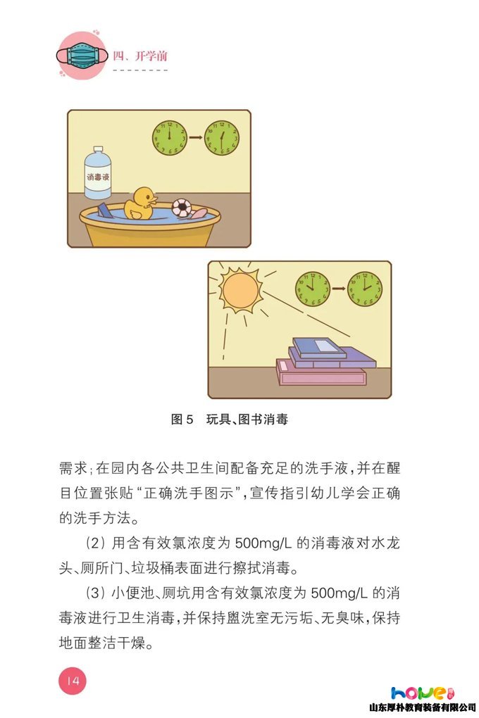 最新版！教育部發(fā)布《幼兒園新型冠狀病毒肺炎防控指南》