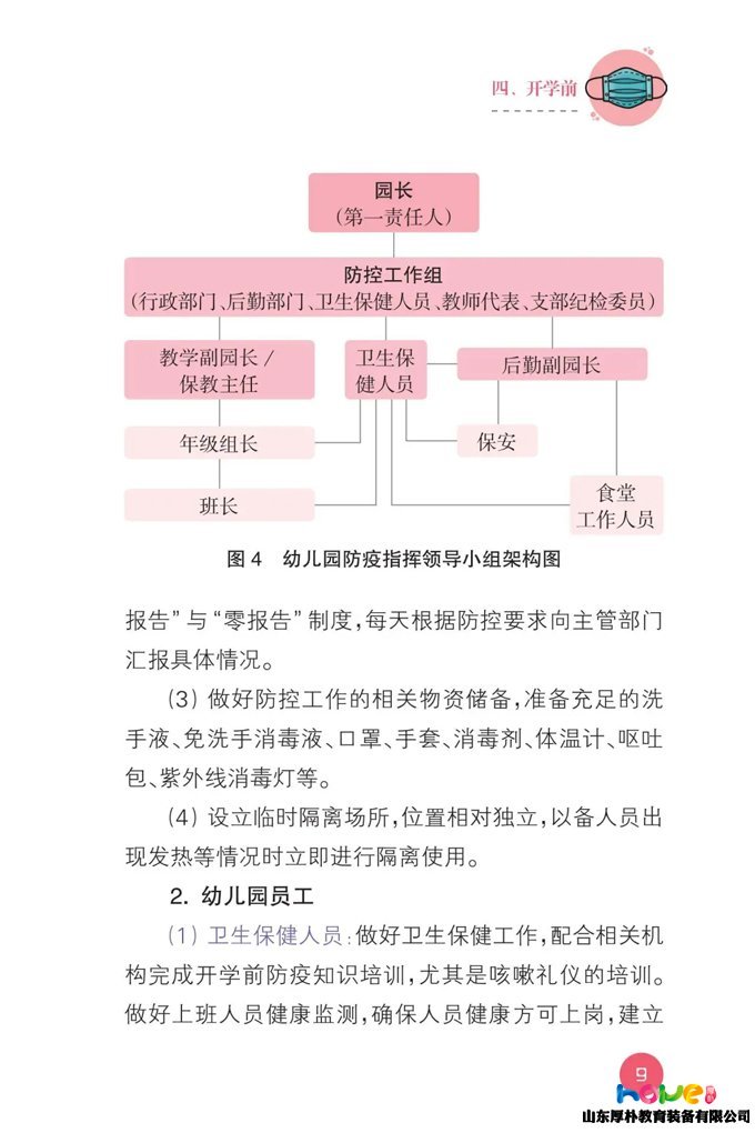 最新版！教育部發(fā)布《幼兒園新型冠狀病毒肺炎防控指南》