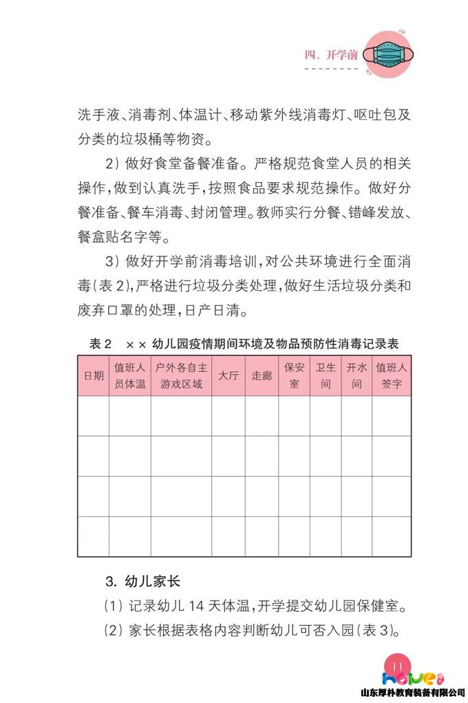 最新版！教育部發(fā)布《幼兒園新型冠狀病毒肺炎防控指南》