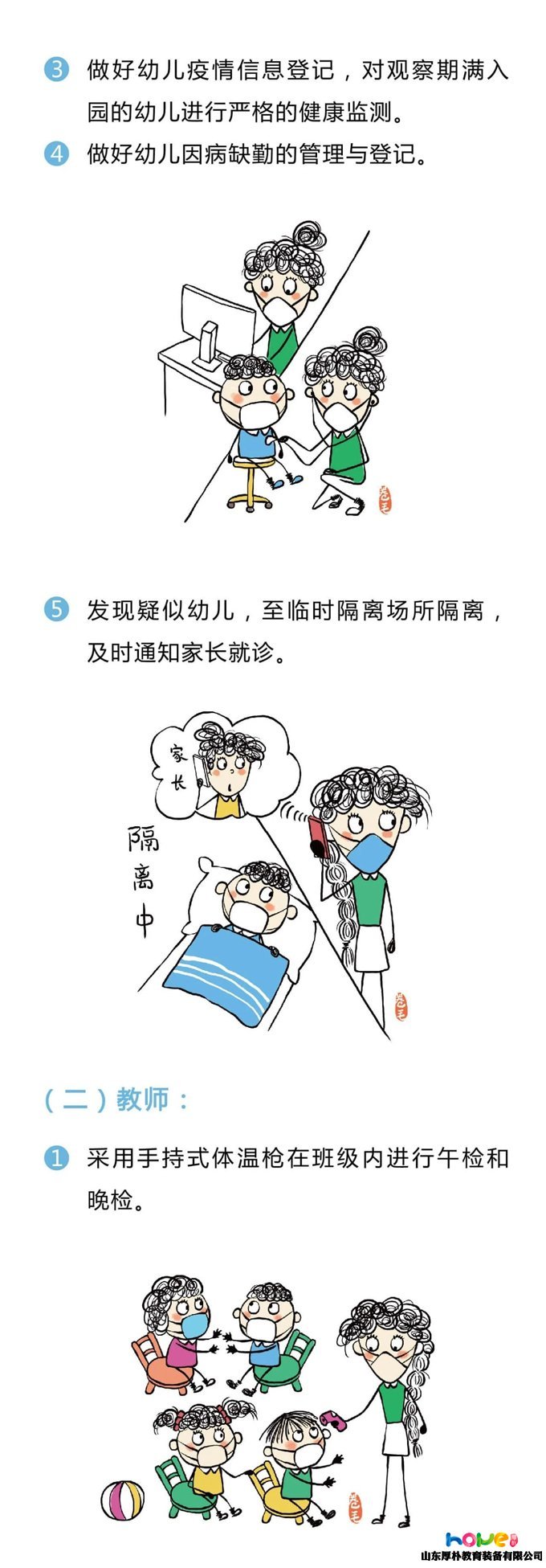 開(kāi)學(xué)前后，幼兒園防控衛(wèi)生消毒最新標(biāo)準(zhǔn)（附所需物品清單）