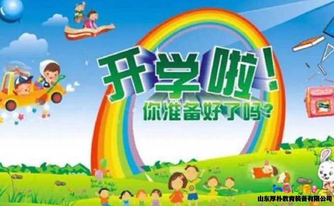 幼兒園開學(xué)后的工作計(jì)劃，園長提前收藏！