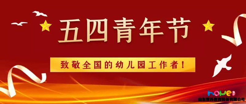 誰才是優(yōu)秀青年？幼兒園工作者當之無愧