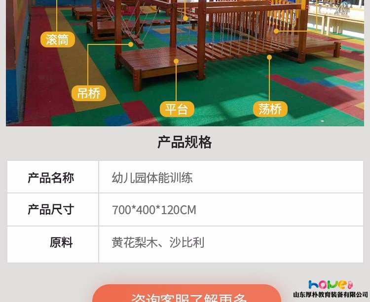 山東厚樸幼兒園戶外體能訓(xùn)練組合  攀爬組合