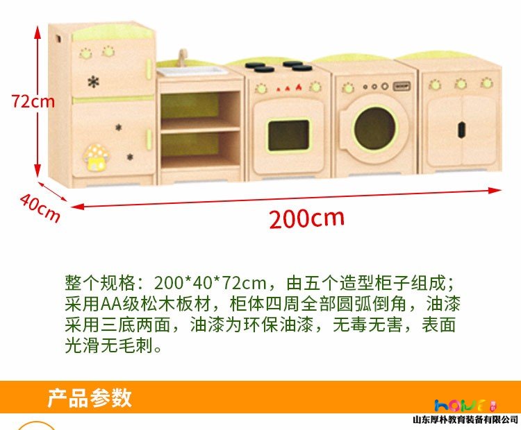 森林區(qū)角系列互動(dòng)組合柜  幼兒園娃娃家仿真冰箱洗手臺(tái)灶臺(tái)