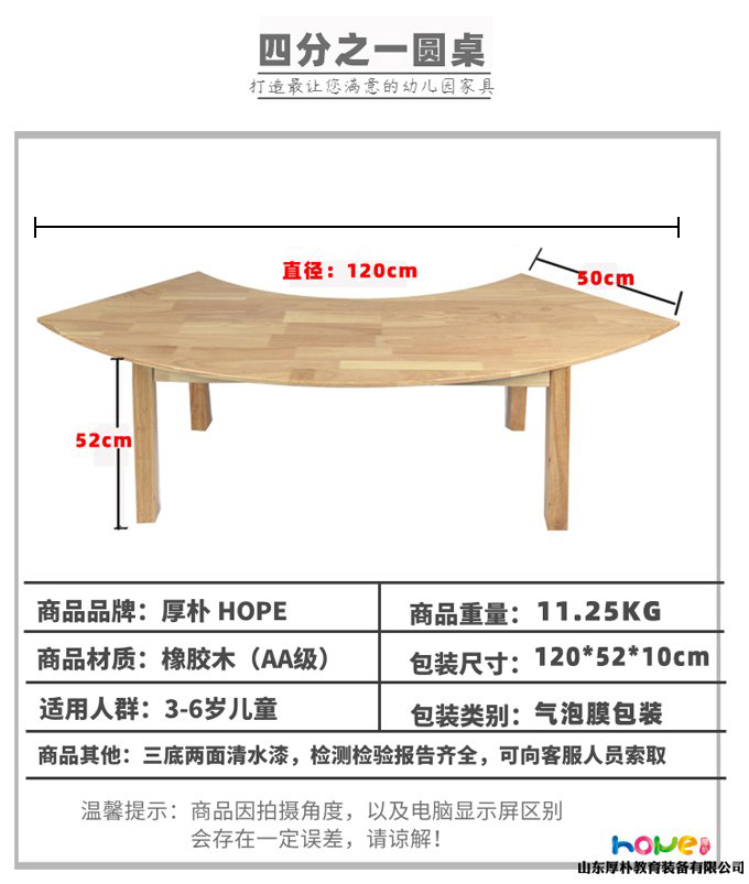 幼兒園四分之一圓桌,幼兒園木質(zhì)月牙桌子