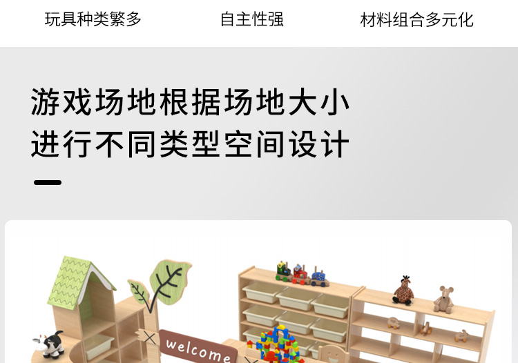 幼兒園建構室建設 建構室投放游戲材料